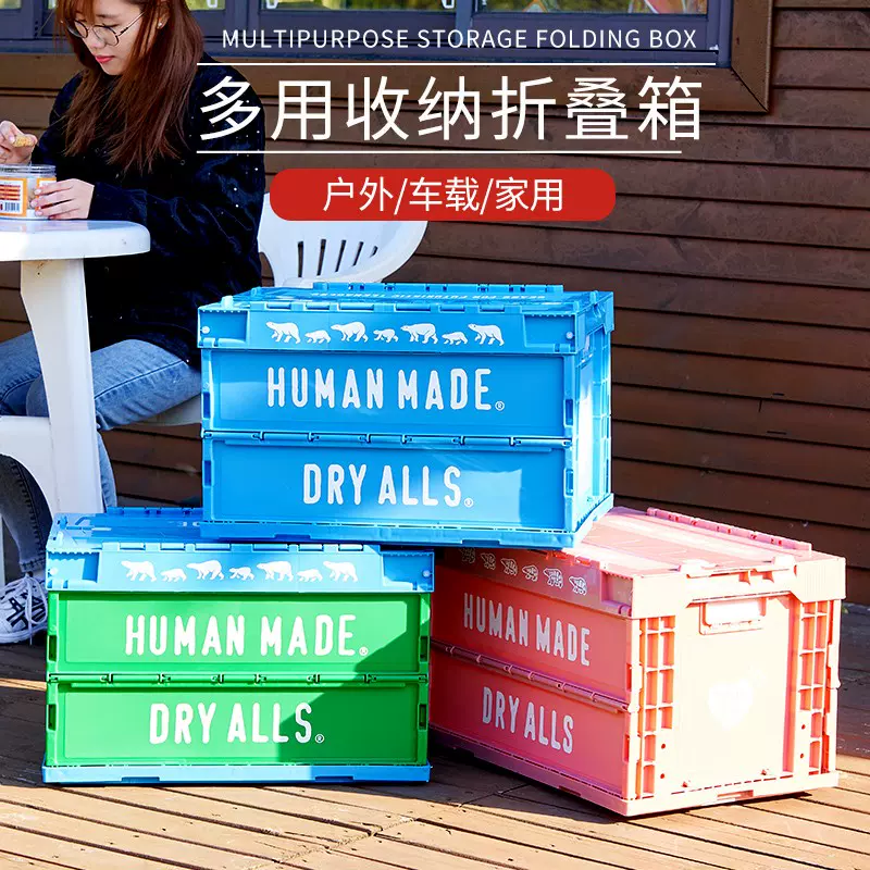 Human Made收纳箱粉色折叠收纳盒户外露营车载后备箱潮流装饰摆件-Taobao
