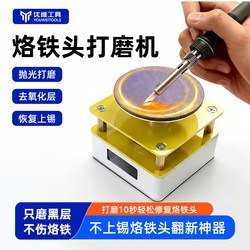 Disc Grinder, Soldering Iron Tip Blackening Grinding Tool, Mobile Phone Repair Polishing Machine, Small Portable Electric Grinding Station