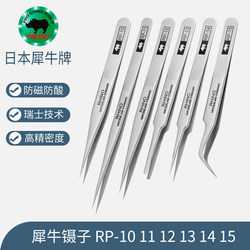 Japanese Rhino Imported Anti-Magnetic High-Precision Hard Stainless Steel Watch Repair Beauty Special Curved Rp Tweezers