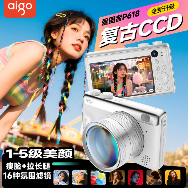 Patriot p618ccd digital camera cool retro entry girl high definition travel student SLR 2025