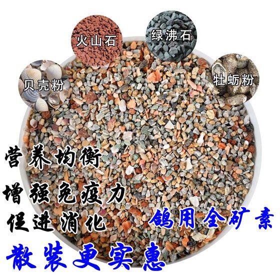 
Pigeon health sand special all-mineral red ore shell quality homing pigeon racing pigeon pigeon food enhances physical fitness and calcium supplement