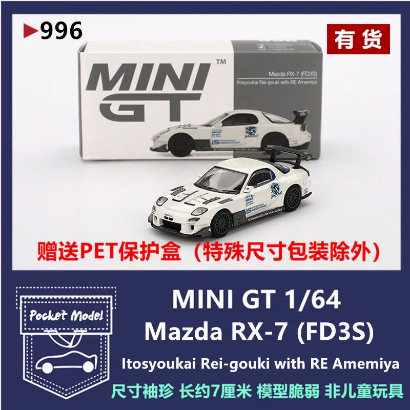 高橋啟介FD3S(RX-7) 1/64 改 RE雨宮 RX-7 FD3S 痛車