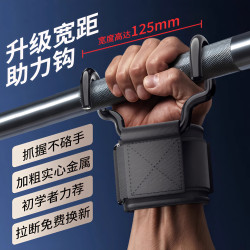 Pull-Up Assist Hook Fitness Wrist Guard Anti-Slip Horizontal Bar Men's Auxiliary Device Hard Gloves Pull-Up Grip Hook
