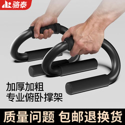 S-Shaped Push-Up Stand, Specialized Fitness Equipment, Training Board, Home Auxiliary Multi-Functional Russian Push-Up Chest Muscle Training Tool