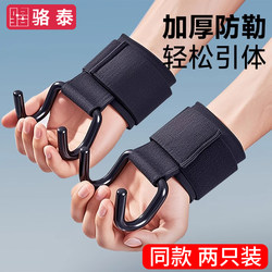 Pull-Up Assist Hook, Horizontal Bar Hanging Hook, Traction Reinforced Metal Bar, Men's Fitness Single Bar Wrist Support Aid