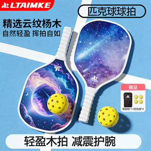 
Pickleball racket complete set of pickleball cricket children's rebound trainer professional grade durable pickleball official