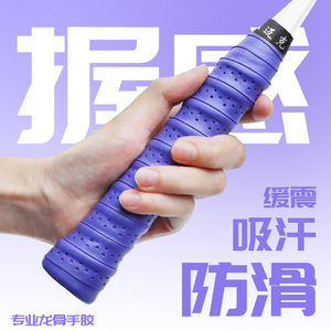 LTAIMKE Thickened Badminton Clap Hand Glue Tennis Clap Keel Sweat-absorbing Belt Anti-slip Shock Absorbing Handle Wrap Strap