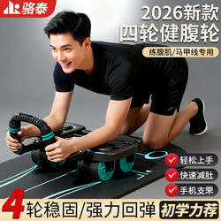 Four-Wheel Abdominal Fitness Wheel with Automatic Rebound 2026 New Model for Home Use, Slimming Belly and Abdominal Muscle Training Tool, Sports Fitness Equipment