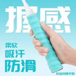 Badminton Racket Special Grip Tape Ribbed Sweat-Absorbent Professional Anti-Slip Sweat-Absorbent Tennis Handle Wrap Shock-Absorbing and Wear-Resistant