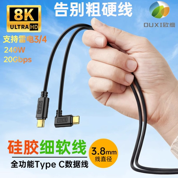 OUXI soft silicone full-function type-c line