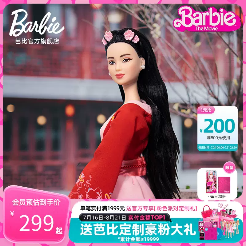 芭比娃娃Barbie之中国风限定娃娃珍藏款新年汉服公主收藏玩具新品 - Taobao