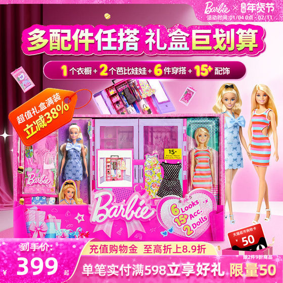 
[New Year Gift] Barbie Fantasy Crossdressing Luxury Gift Box Girl Dressing Toy Play House Birthday Gift