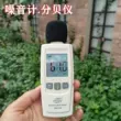 Máy đo tiếng ồn có độ chính xác cao Biaozhi GM1351GM1357GM1358GM1352 Máy đo mức âm thanh kỹ thuật số cầm tay Decibel Máy đo tiếng ồn