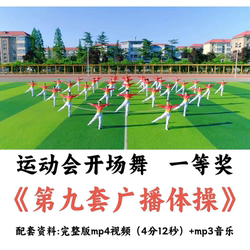 Opening Dance of the Sports Meeting: 