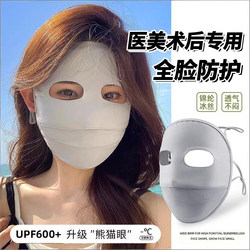 Medical Post-Surgery Full Face Sun Protection Mask for Women, Summer Physical Uv Protection Face Mask, Outdoor Cycling Sunshade Facekini