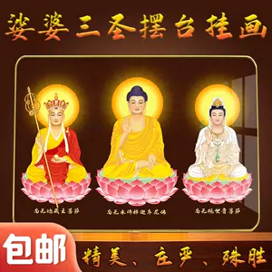 娑婆三圣挂画佛像- Top 100件娑婆三圣挂画佛像- 2024年4月更新- Taobao