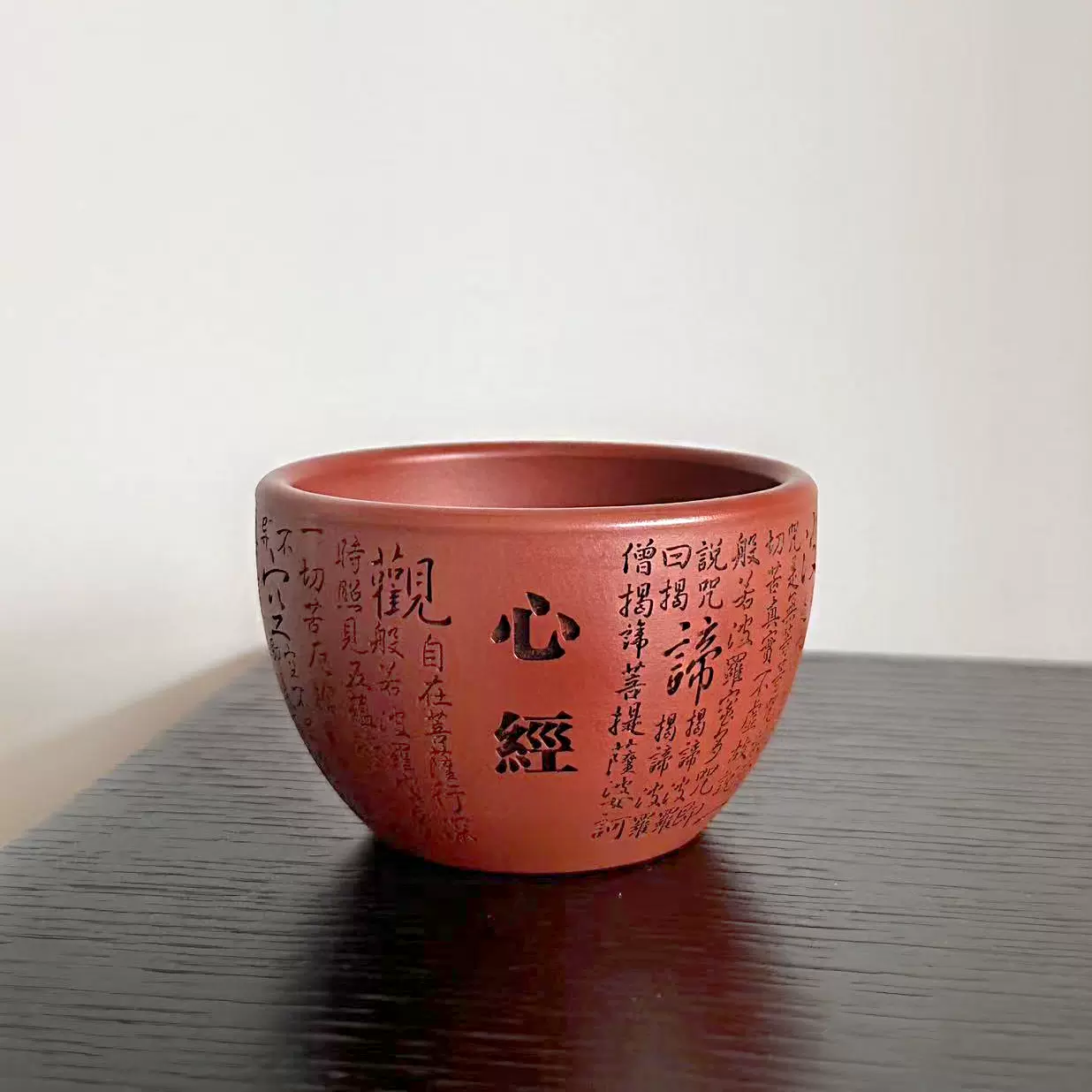 物道宜兴紫砂付仕文手刻十全十美主人杯宜兴原矿石红柴烧缸杯240c