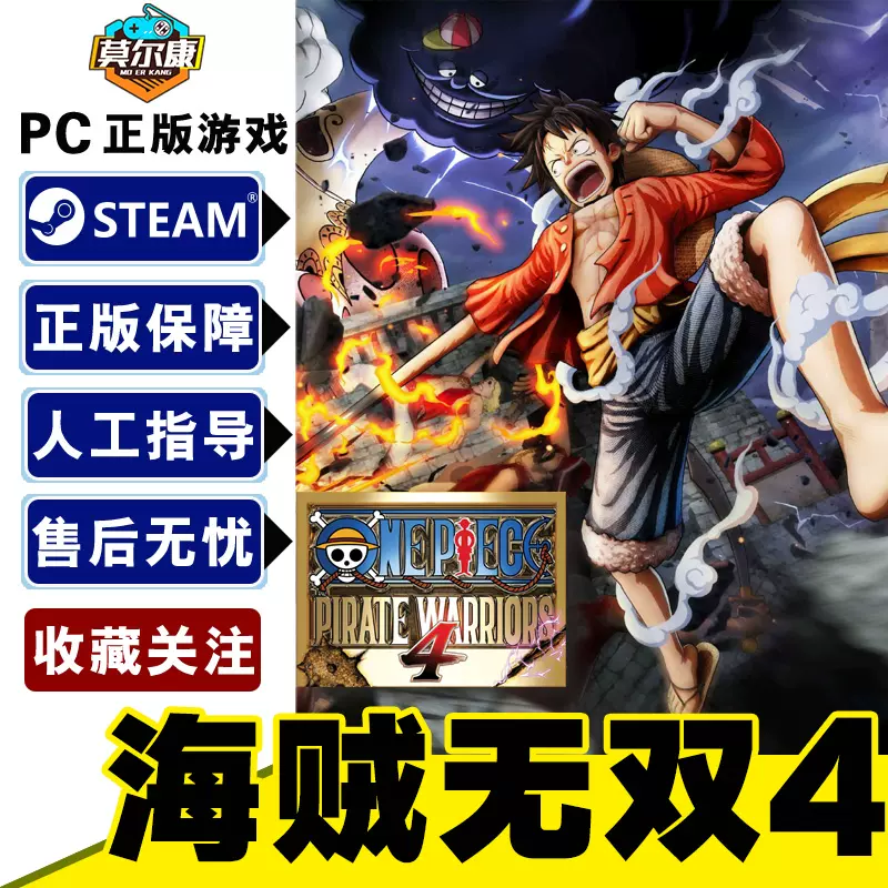 PC中文正版Steam遊戲海賊無雙4 激活碼CDKey ONE PIECE: PIRATE