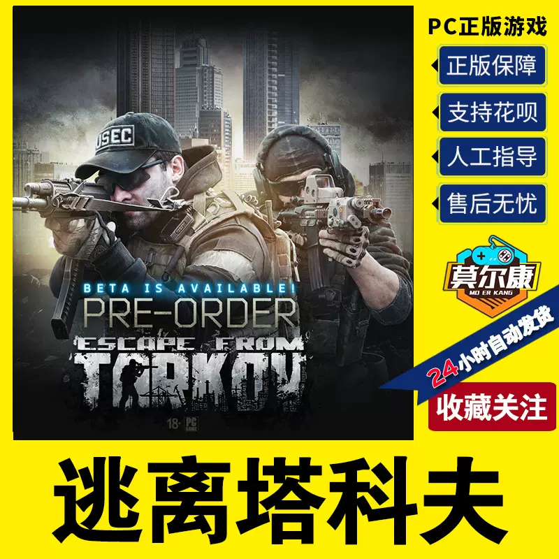 Pc游戏正版逃离塔科夫全球版激活码cdeky 塔科夫逃离塔克夫白边 黑边 升级escape From Tarkov 欧白欧黑 Taobao