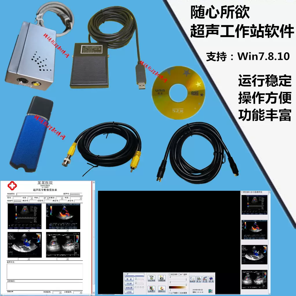 随心所欲b彩超声工作站软件脚踏开关V200视频采集卡S端子av线内镜-Taobao