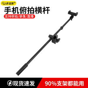 
Mobile phone stand live shooting horizontal bar top shot oblique rod video self-shooting multi-function cross arm extension rod tripod accessories