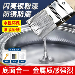 Silver Powder Paint, Anti-Rust Paint, Silver Paste Paint, Metal Anti-Rust Paint for Iron Gates and Railings, Indoor and Outdoor Anti-Corrosion Silver Powder Paint