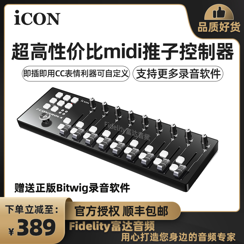 FIDELITY AUDIO-AIKEN ICON ICONTROLS  ȿ  ̴ MIDI Ʈѷ  -