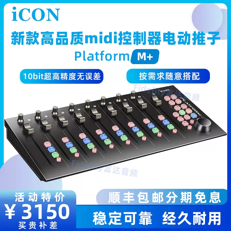 購入 iCON PLATFORM M+ 美品 www.acabonding.com