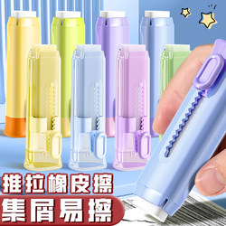 Push-Pull Eraser for Elementary School Students, Low Debris, Clean, Leaves No Marks, No Debris, Creative and Cute, Like a Leather Eraser, Safe for Kindergarten Children, No Odor, Erases Words into Strips, Push-Type Eraser