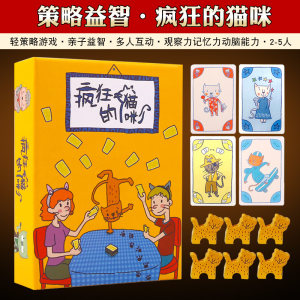 Cat brand meow crazy cat board game student children's parent -child puzzle toy multiplayer desktop game card
