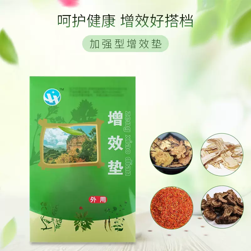 华盛增效垫适用华盛庆华场效应仪100及3000型均可2