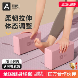 Auyi Yoga Bricks Women's Genuine High-Density Beginner's Children's Dance Special Bricks Dance Bricks Exercise Foam Bricks