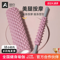 Foam Roller Muscle Relaxation Slimming Leg Massage Stick Slimming Leg Roller Home Massager Langya Yoga Column