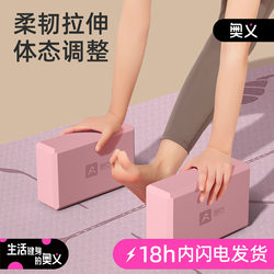 Auyi Yoga Bricks Women's Genuine High-Density Beginner's Children's Dance Special Bricks Dance Bricks Exercise Foam Bricks