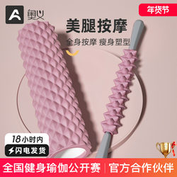 Foam Roller Muscle Relaxation Slimming Leg Massage Stick Slimming Leg Roller Home Massager Langya Yoga Column