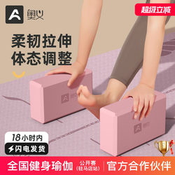 Auyi Yoga Bricks Women's Genuine High-Density Beginner's Children's Dance Special Bricks Dance Bricks Exercise Foam Bricks
