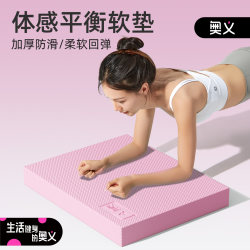 Balance Mat, Fitness Mat, Yoga Mat, Abdominal Wheel, Special Kneeling Pad, Flat Support, Core Training, Thickened Foam