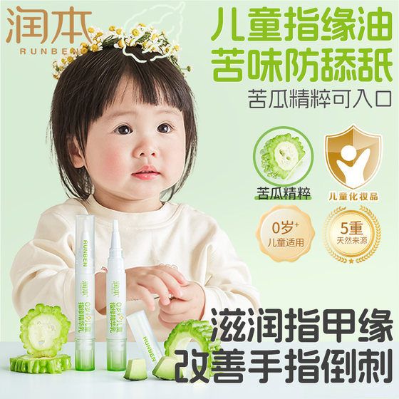 
Runnin Children's Finger Oil Nutrition Pen Non-Bitted Armor Water Nail Nutrition Oil Care Oil Baby Barbing Armor Oil Milk