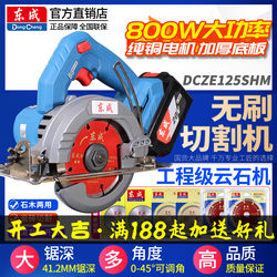 Dongcheng Stone Cutting Machine Lithium Brushless Marble Machine Dcze125E Portable Saw Tile Dongcheng Rechargeable Slotting Machine