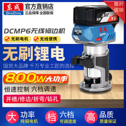 Dongcheng Lithium Battery Trimming Machine Brushless Rechargeable Multi-Function Slotting Machine Dcmp6 Electric Trimmer Woodworking Dongcheng