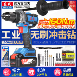 Dongcheng Brushless Impact Drill Lithium Electric Drill 20V Rechargeable Multi-Function Household Electric Drill Electric Hammer Dongcheng Screwdriver