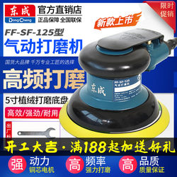 Dongcheng Pneumatic Grinder Polishing Sandpaper Machine Car Waxing and Polishing 5inch Air Grinder Dry Grinder Sf-125 Dongcheng