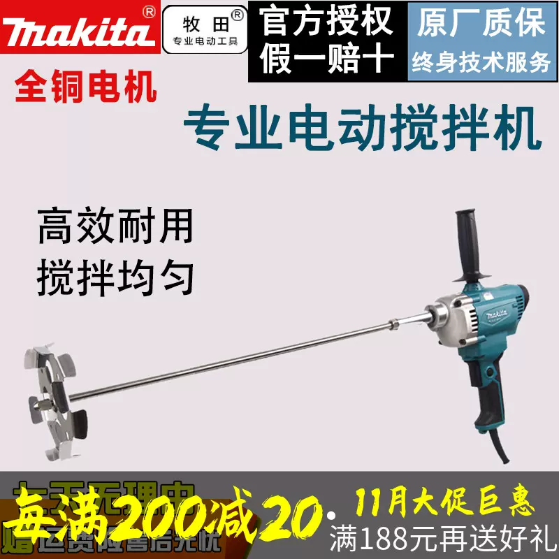 牧田搅拌机M6600XB电动搅拌器工业级油漆水泥大功率搅拌机makita-Taobao