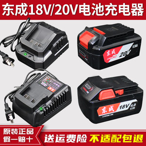 Dongcheng 20V lithium battery charger 18V electric wrench charging corner grinding electrical hammer drill Dongcheng original accessories