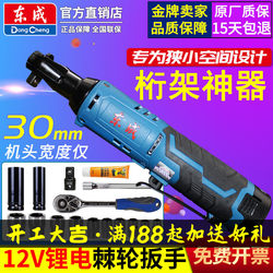 Dongcheng 90-Degree Right-Angle Electric Wrench, Rechargeable Ratchet Wrench, Lithium Battery, Fast Stage Truss Tool, Dongcheng