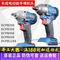 Dongcheng Electric Wrench Bare Body Impact Wrench Body 298/488/02-18m Dongcheng Rechargeable Electric Impact Wrench
