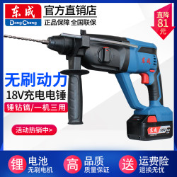 Dongcheng Cordless Electric Hammer 18V Lithium Electric Hammer Dczc02-24E Brushless Electric Hammer Impact Drill for Brick Wall and Concrete Dongcheng