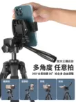 tripod benro t600e [Thép carbon dày] Giá đỡ điện thoại di động để phát sóng trực tiếp, chân máy chụp ảnh đặc biệt, đèn lấp đầy ảnh, quay video, tam giác đa chức năng đặt trên sàn, hẹn giờ đa năng, chân đỡ máy ảnh giả ngoài trời mua tripod Phụ kiện máy ảnh DSLR / đơn