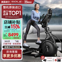 Sole Imported High-End E25 Series Space Walker Elliptical Machine for Home Use, Silent Gym Equipment