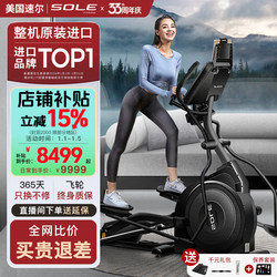 Sole Imported High-End E25 Series Space Walker Elliptical Machine for Home Use, Silent Gym Equipment